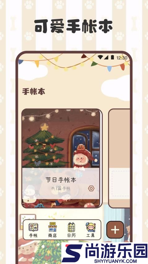 电子手帐笔记本app下载