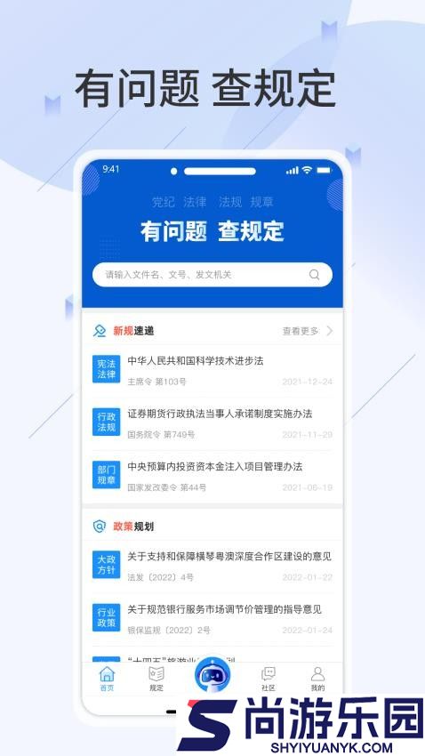 查规定app最新版本下载