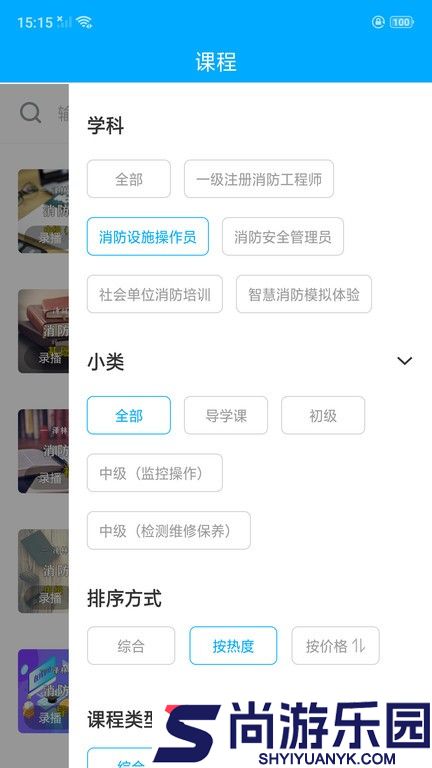 泽林消防app下载