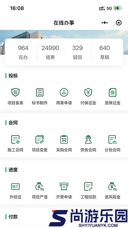 三乐建设app最新版下载