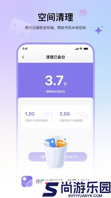 小拾记app官网版下载