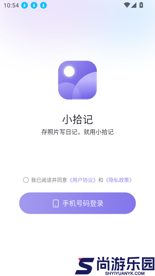 小拾记app官网版下载