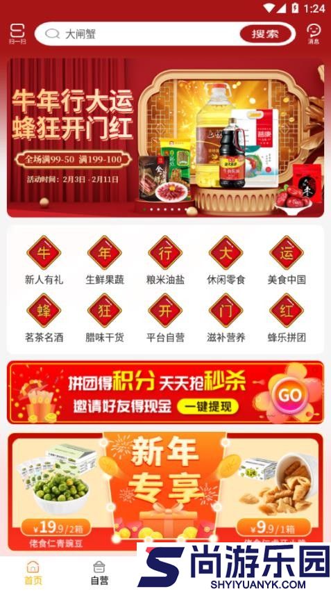 蜂狂购app官网版下载