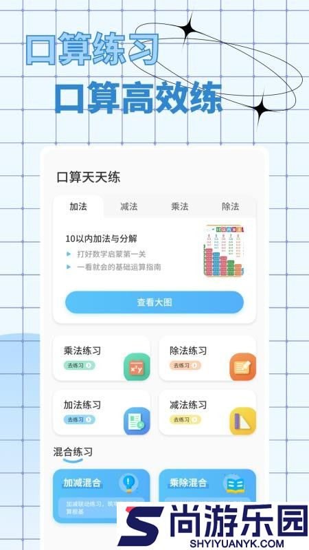 口算出题宝APP官方版下载