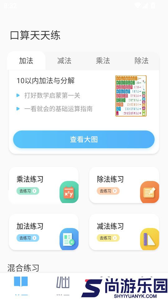 口算出题宝APP官方版下载