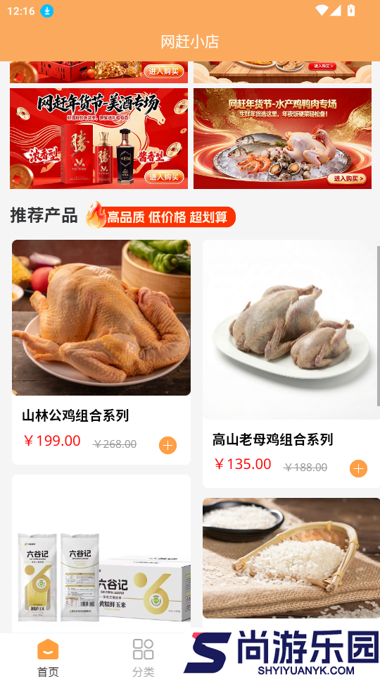 网赶小店app最新版本下载
