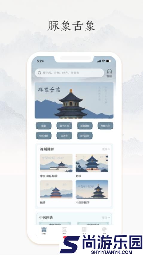 中医脉诊APP下载