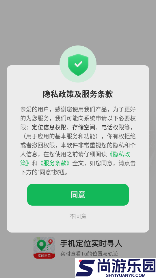 手机定位实时寻人软件下载
