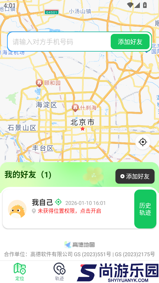 手机定位实时寻人软件下载