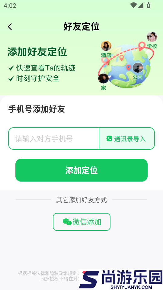 手机定位实时寻人软件下载