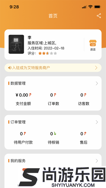 艾特商户app下载