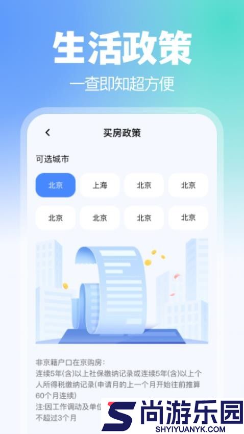 掌上医保助手app下载官网版