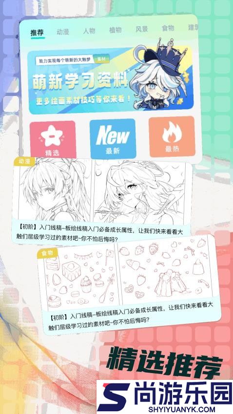 Procea绘画APP下载