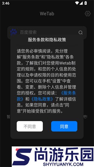 WeTab官网版APP下载