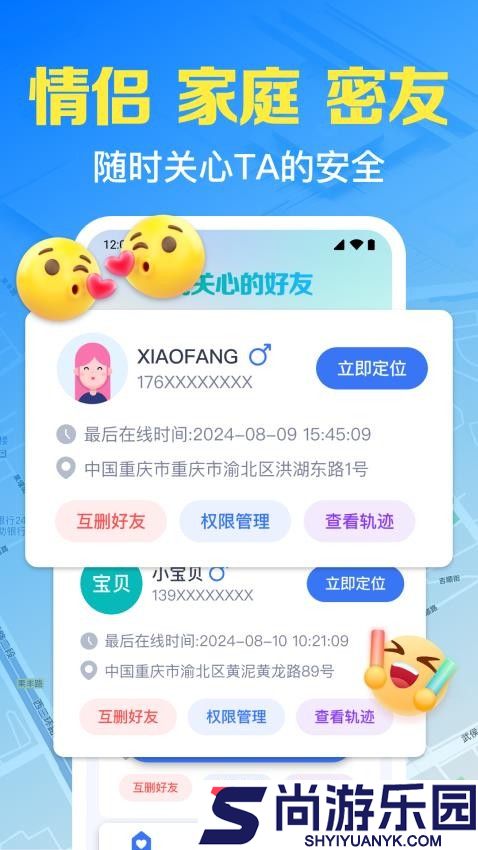 手机号免费实时定位app下载