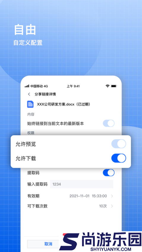 飞鸽云文档软件下载安装