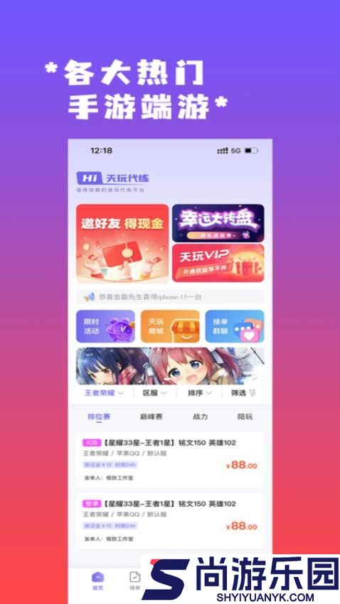 天玩代练平台app下载安装