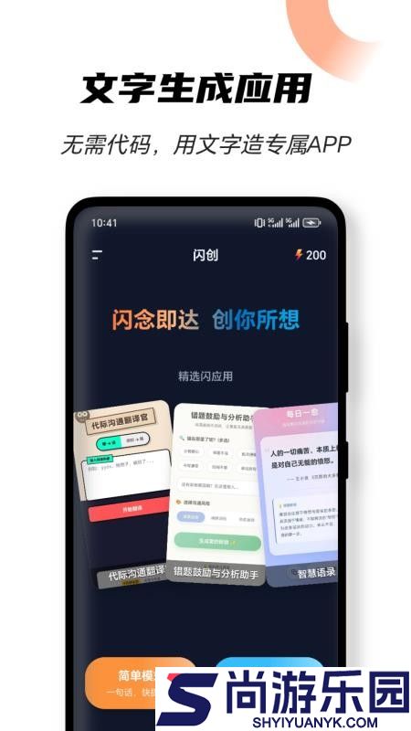 闪创app官方版下载安装