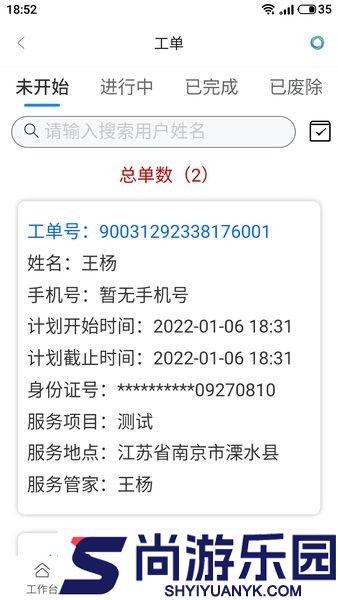 天与服务管家app官方下载