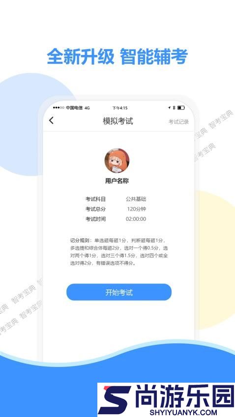 智考宝典下载官方