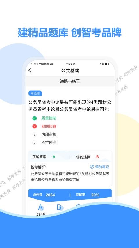 智考宝典下载官方