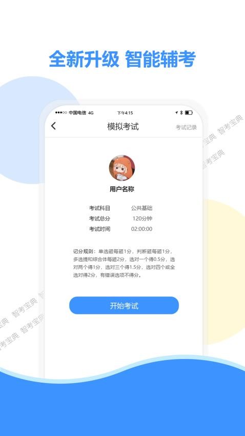 智考宝典下载官方