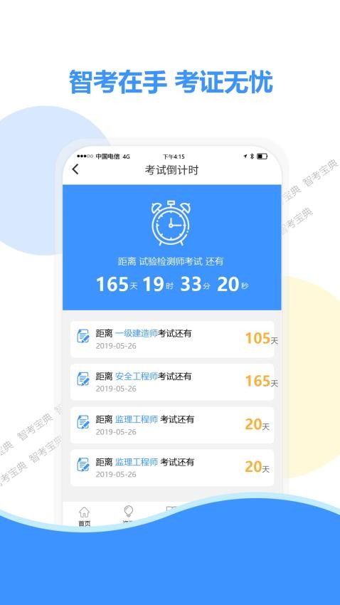 智考宝典下载官方