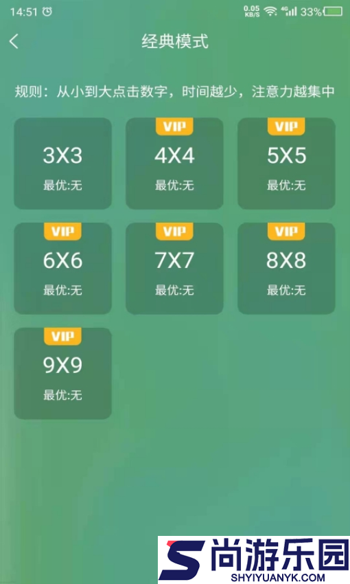 舒尔特app安卓版下载