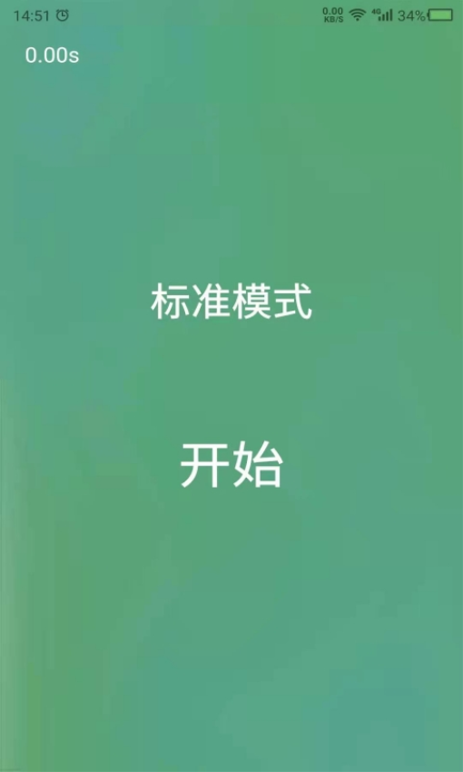 舒尔特app安卓版下载