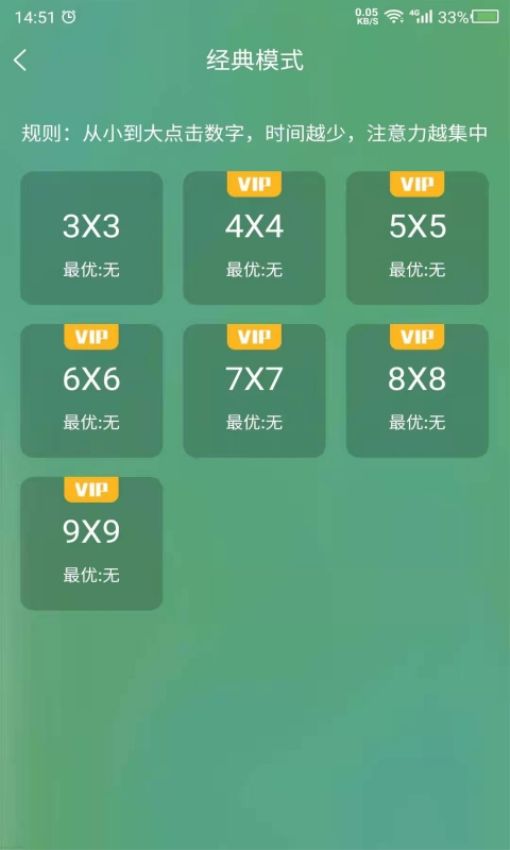 舒尔特app安卓版下载