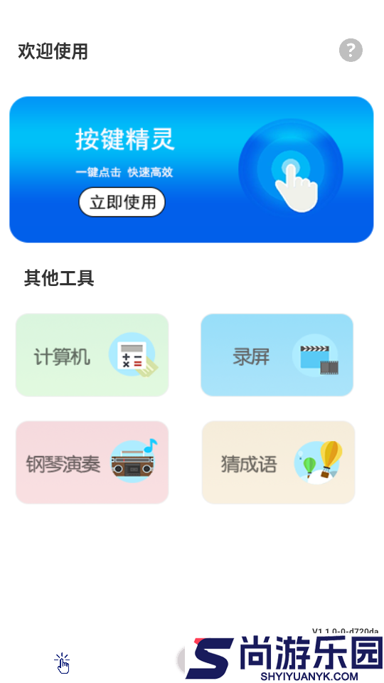 脚本自动精灵免费版APP下载