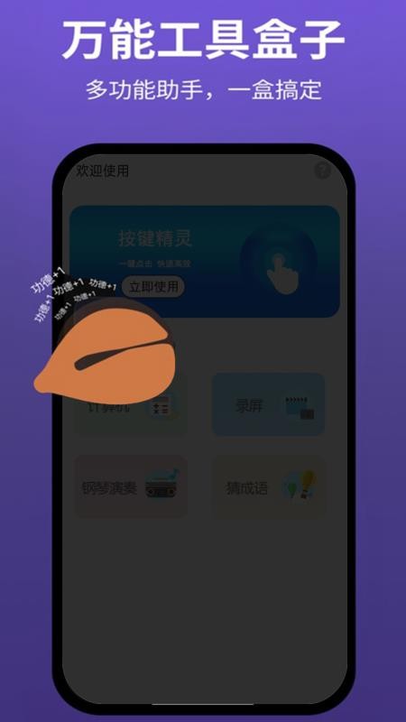 脚本自动精灵免费版APP下载