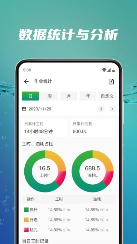 矿岩互联APP下载