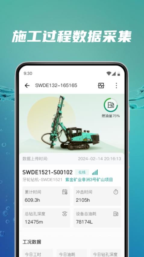 矿岩互联APP下载