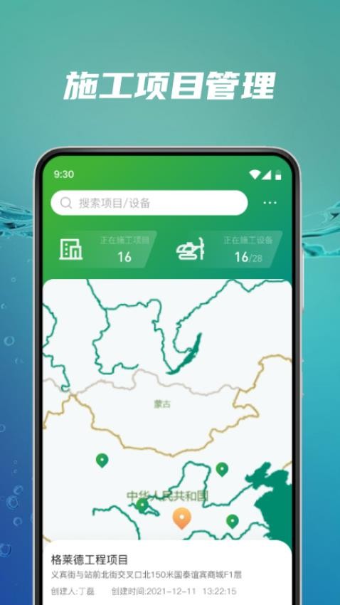 矿岩互联APP下载