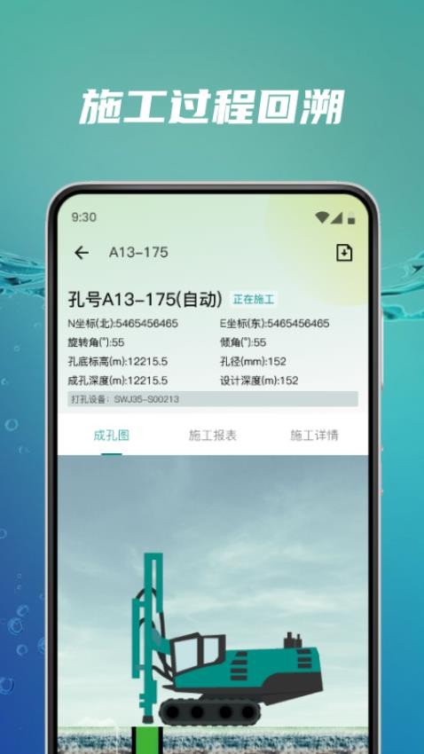 矿岩互联APP下载