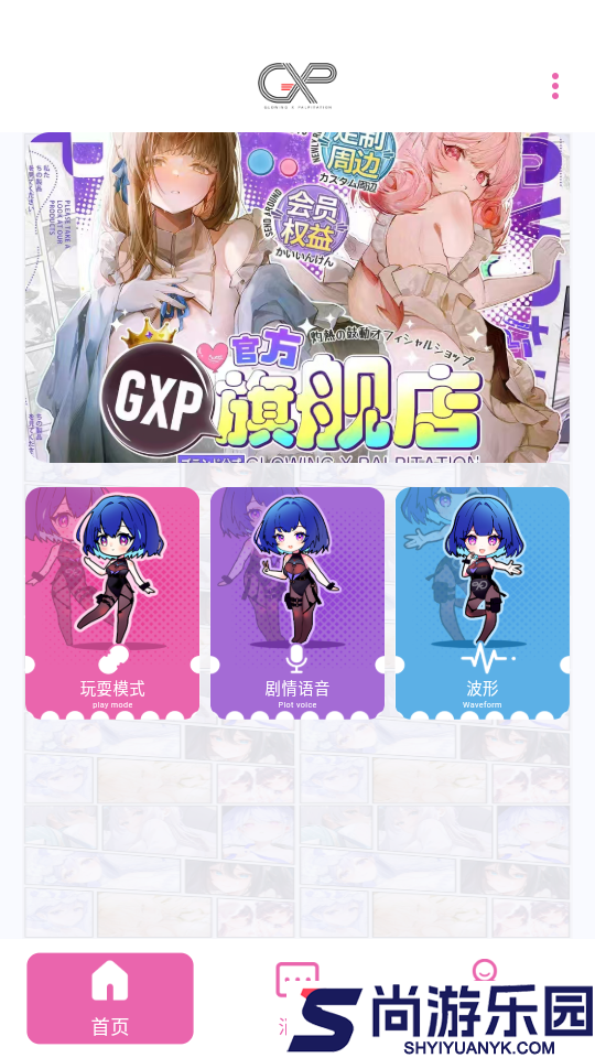 GxP官网版下载