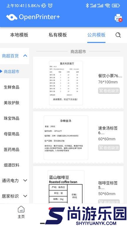 匠辛标签app下载