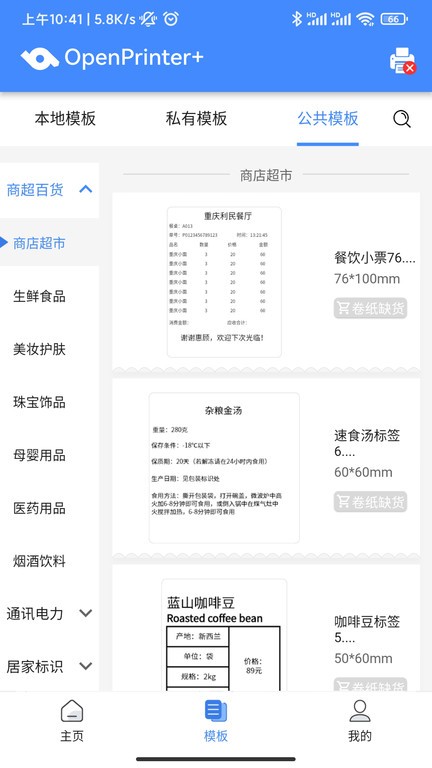 匠辛标签app下载