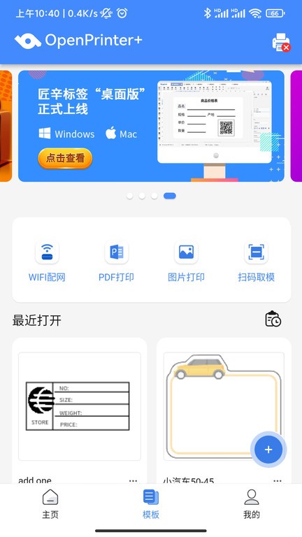 匠辛标签app下载
