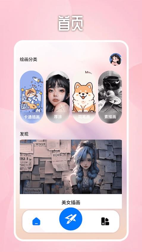 Paper绘画板软件免费版下载