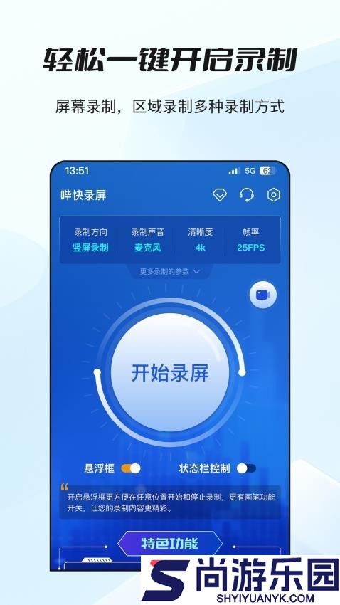 哔快录屏app免费版下载