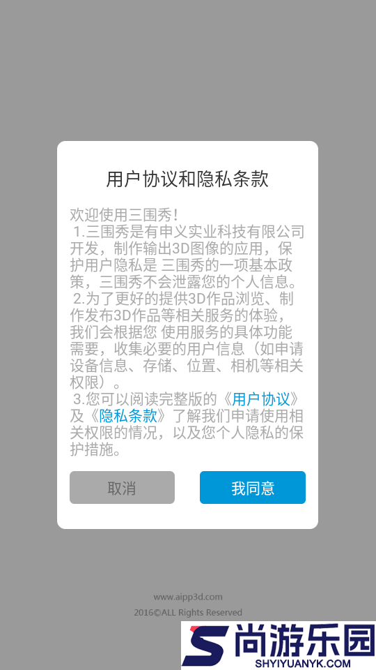 三围秀APP免费版下载