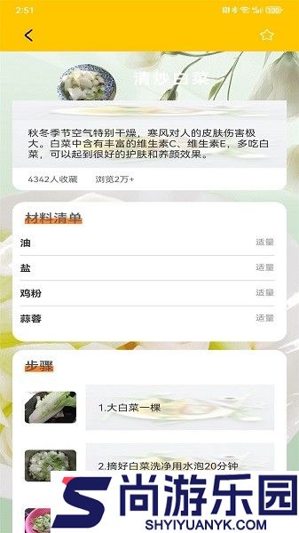 减肥轻断食app下载安装