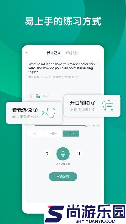 油条口语下载