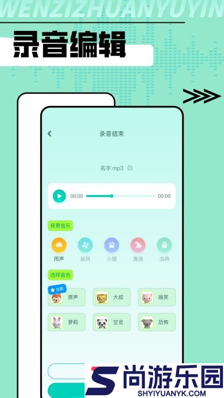 手机变声器免费软件下载