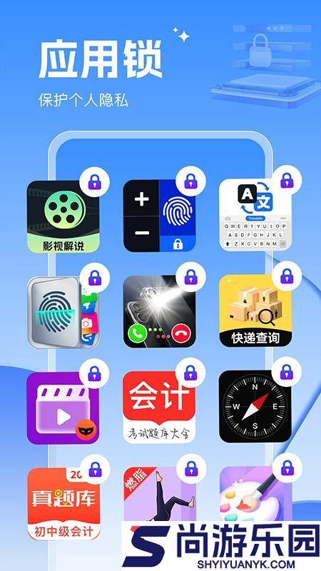 应用锁大师app下载
