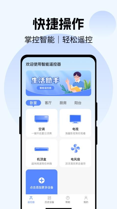 电视遥控器YN官方版下载