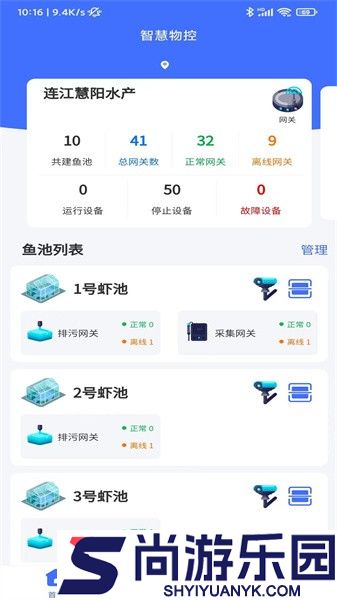 智慧物控app下载