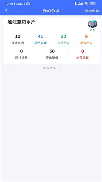 智慧物控app下载